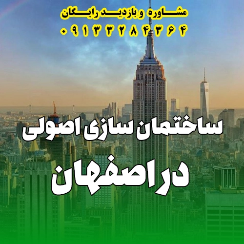 شرکت ساختمانی اصفهان