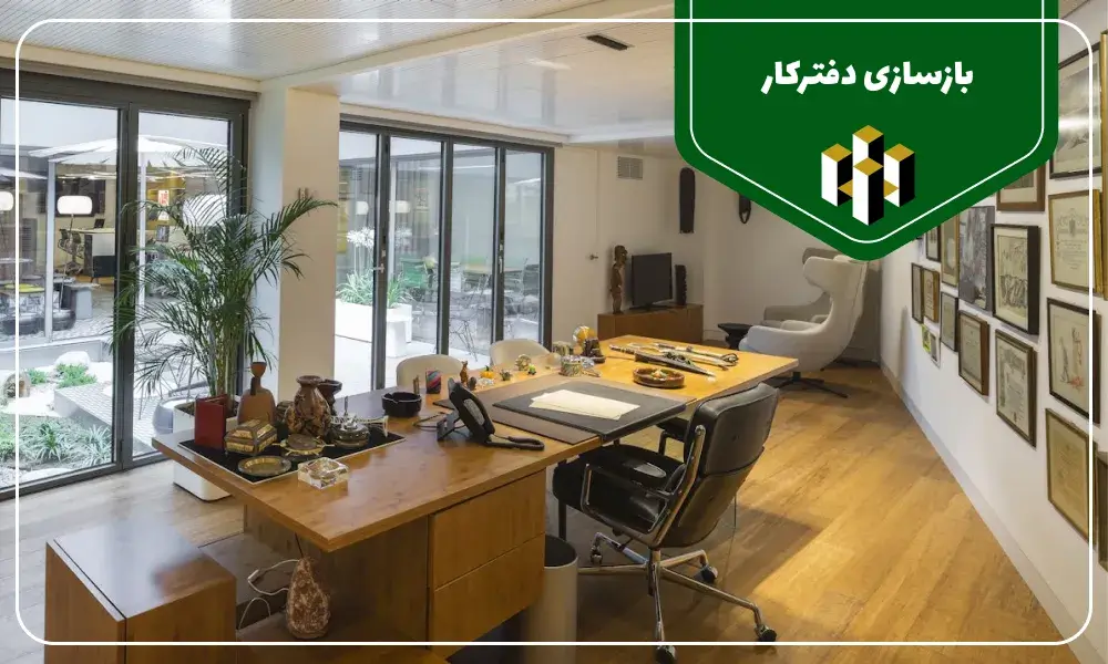 بازسازی دفترکار